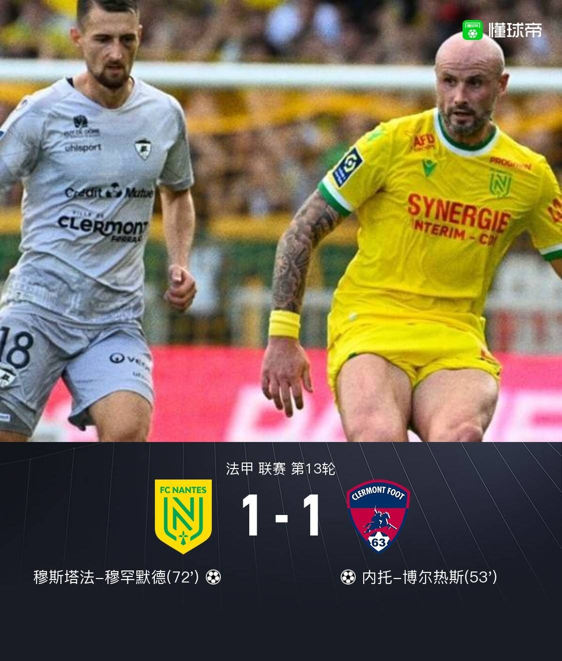 克莱蒙主场胜利，提升积分榜排名